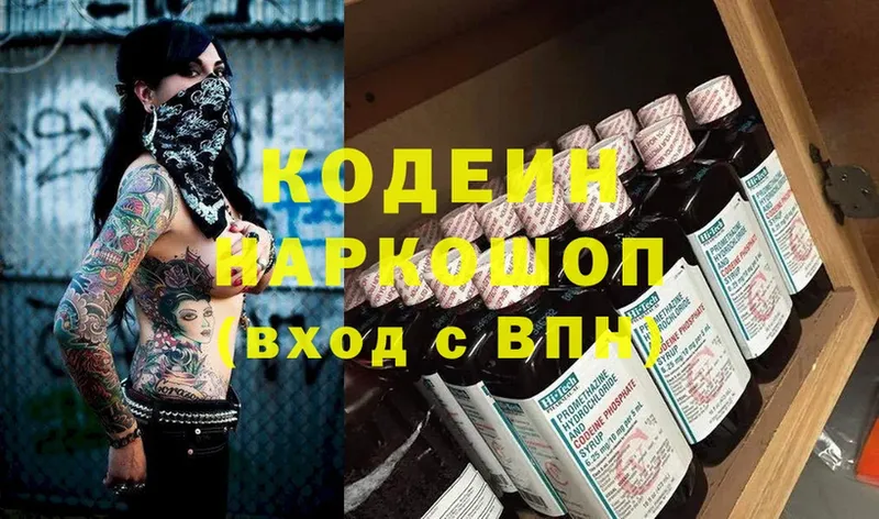 нарко площадка как зайти  купить закладку  Когалым  Кодеиновый сироп Lean Purple Drank 